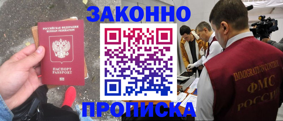 прописка законно в Нерехте